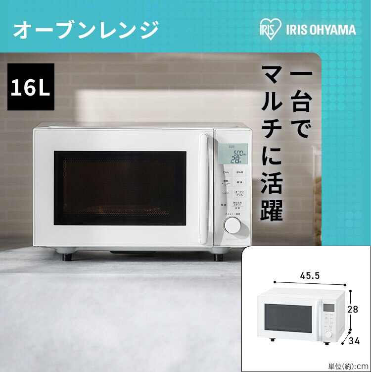 オーブンレンジ16L