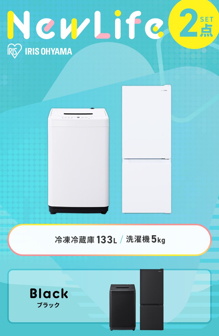 家電セット 2点 冷蔵庫133L 洗濯機5kg ホワイト ≪設置無し≫0