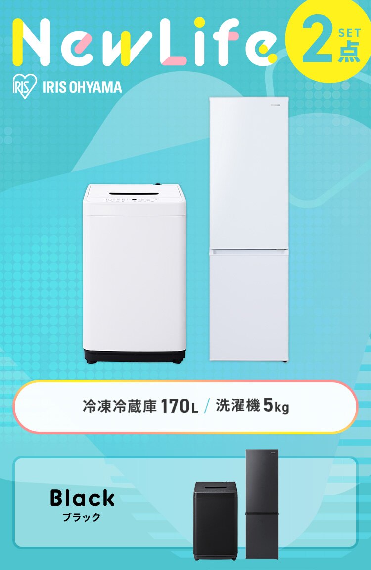 家電セット 2点 冷蔵庫170L 洗濯機5kg ホワイト ≪設置無し≫0