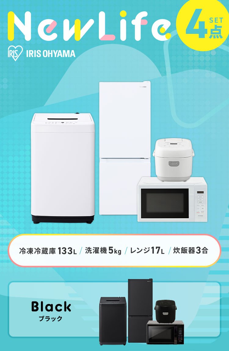 家電セット 4点 冷蔵庫133L 洗濯機5kg 単機能レンジ17L 炊飯器 3合 ホワイト ≪設置あり≫【代引き不可】0