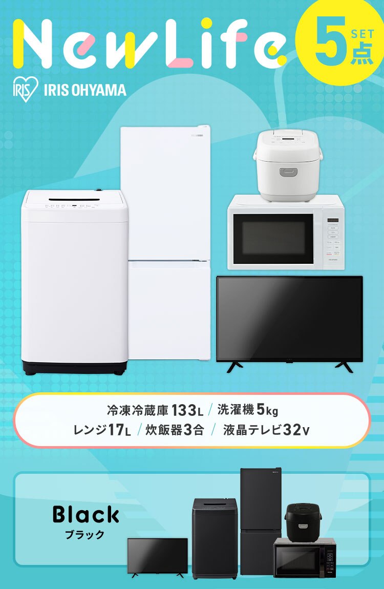家電セット 5点 冷蔵庫133L 洗濯機5kg 単機能レンジ 17L マイコン式炊飯器 3合 ホワイト テレビ ≪設置あり≫【代引き不可】1
