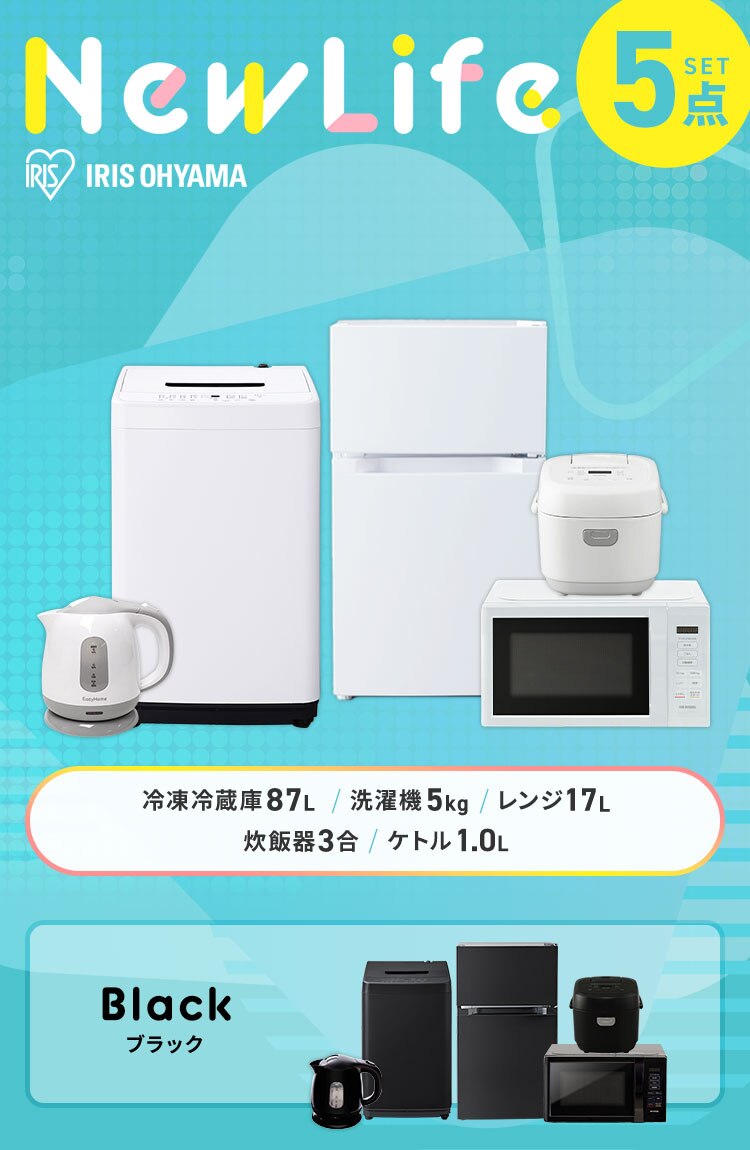【ポイント＋5倍】 家電セット 5点 冷蔵庫87L 洗濯機5kg レンジ 17L 炊飯器 3合 ホワイト ケトル 1.0L グレー《設置なし》0