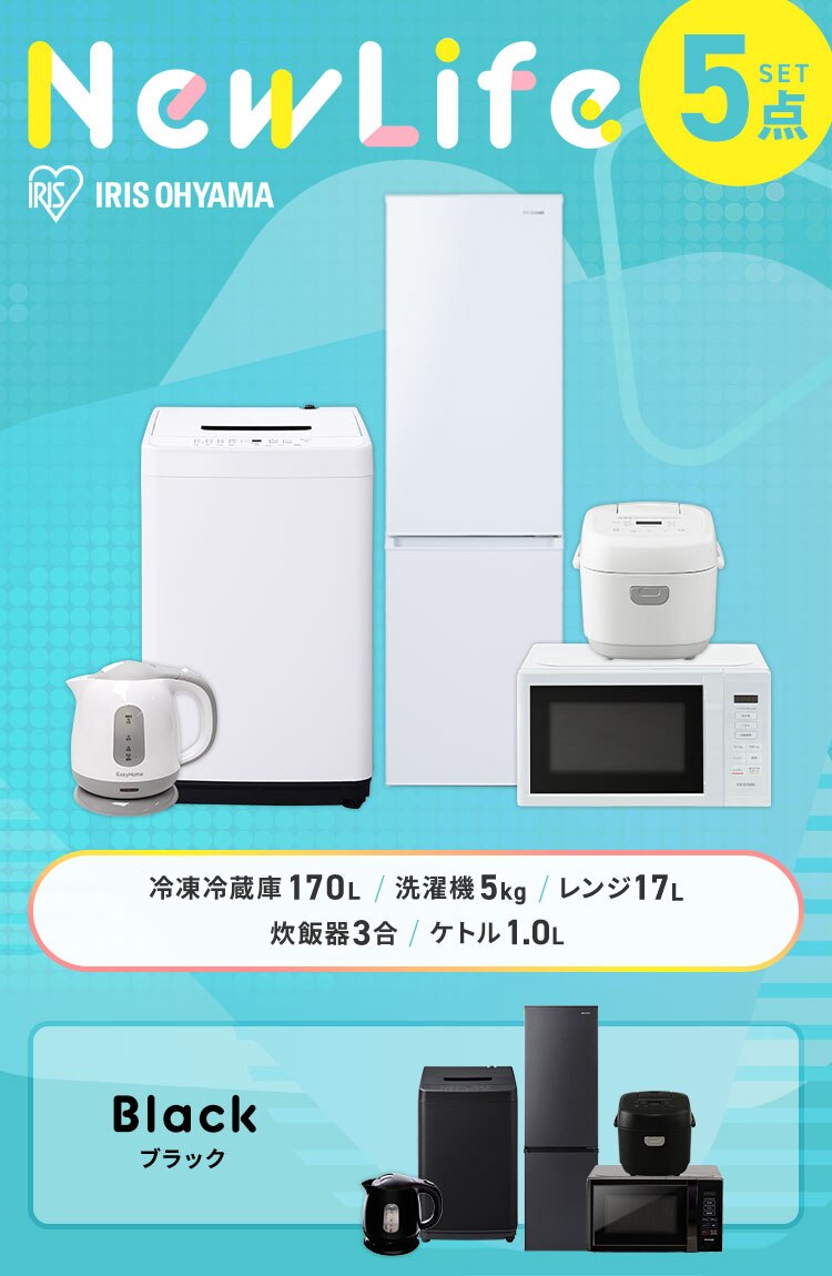 家電セット 5点 冷蔵庫170L 洗濯機5kg レンジ 17L 炊飯器 3合 ケトル 1.0L ブラック《設置あり》【代引き不可】0