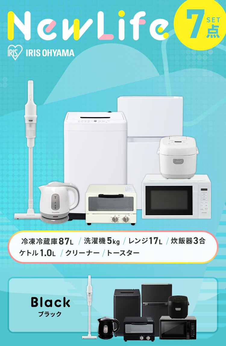 家電セット 7点 冷蔵庫87L 洗濯機5kg レンジ 17L 炊飯器 3合  掃除機 トースター ホワイト ケトル 1.0L グレー《設置なし》0