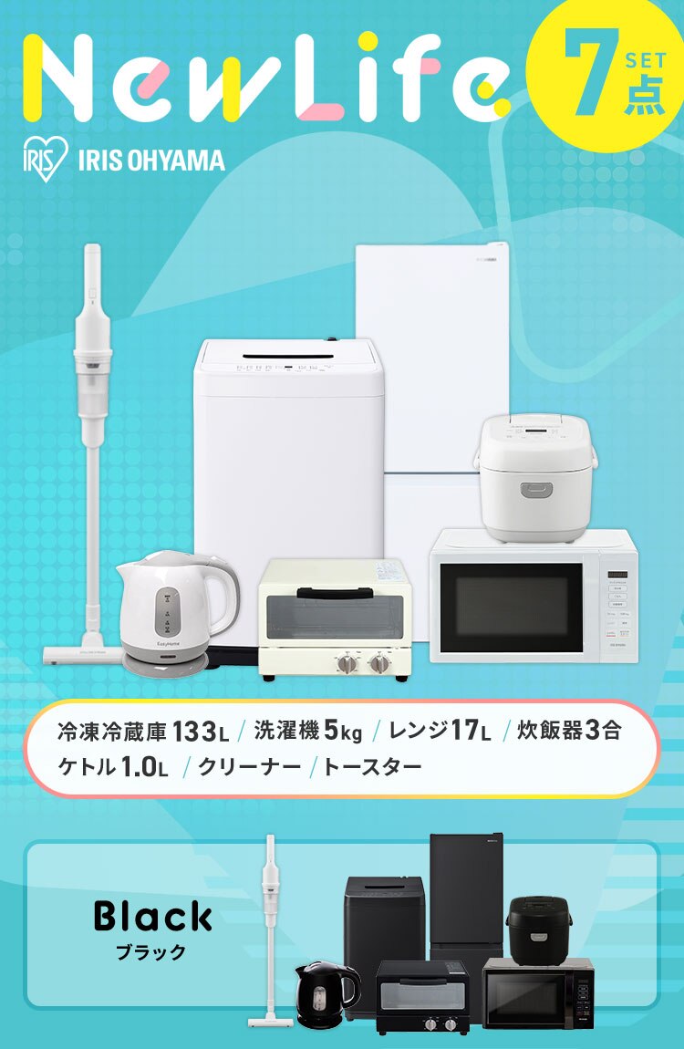 家電セット 7点 冷蔵庫133L 洗濯機5kg レンジ 17L 炊飯器 3合  掃除機 トースター ホワイト ケトル 1.0L グレー《設置あり》【代引き不可】0