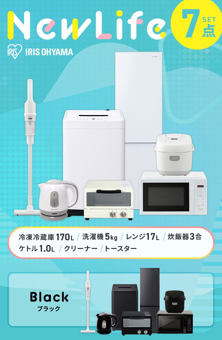 家電セット 7点 冷蔵庫170L 洗濯機5kg レンジ 17L 炊飯器 3合 掃除機 トースター ホワイト ケトル 1.0L グレー《設置あり》【代引き不可】0