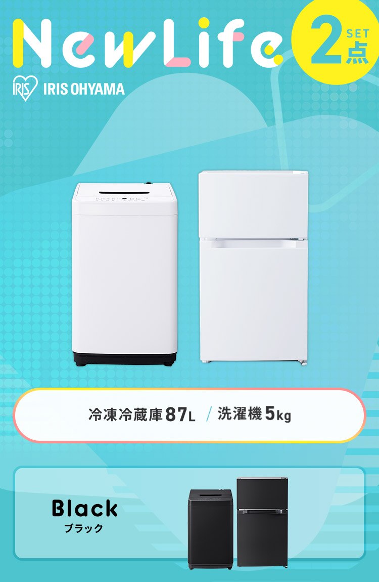 家電セット 2点 冷蔵庫87L 洗濯機5kg  ホワイト《設置あり》【代引き不可】0