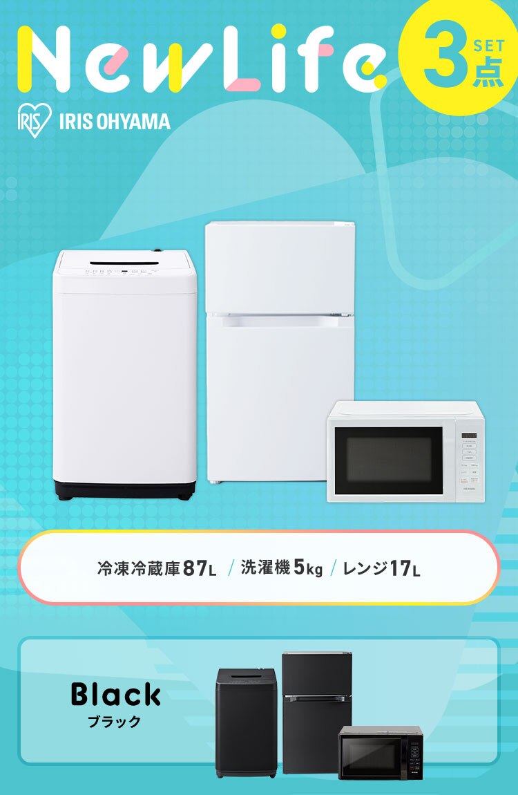 家電セット 3点 冷蔵庫87L 洗濯機5kg レンジ 17L  ホワイト《設置なし》0