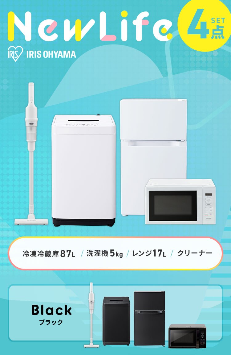 家電セット 4点 冷蔵庫87L 洗濯機5kg レンジ 17L 掃除機  ホワイト《設置あり》【代引き不可】0