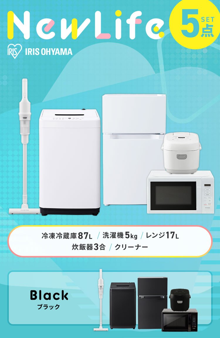 【ポイント＋5倍】 家電セット 5点 冷蔵庫87L 洗濯機5kg レンジ 17L 炊飯器 3合  掃除機 ホワイト《設置なし》0