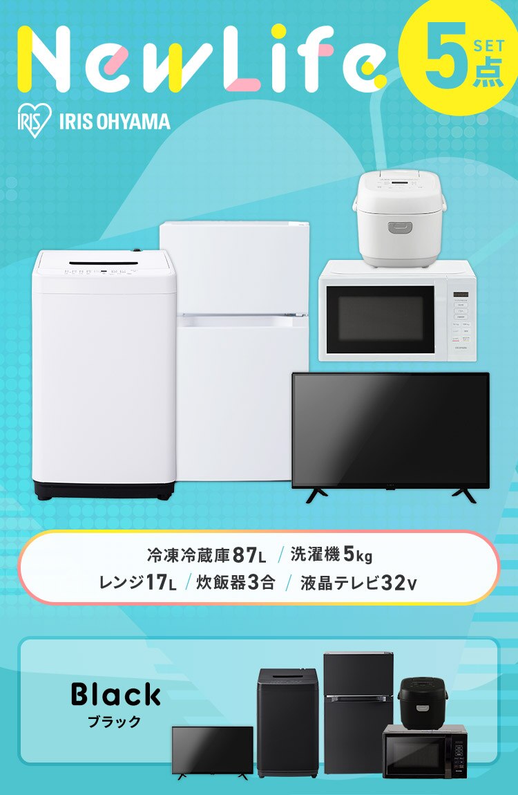 家電セット 5点 冷蔵庫87L 洗濯機5kg 単機能レンジ 17L 炊飯器 3合 液晶TV ホワイト ≪設置なし≫1