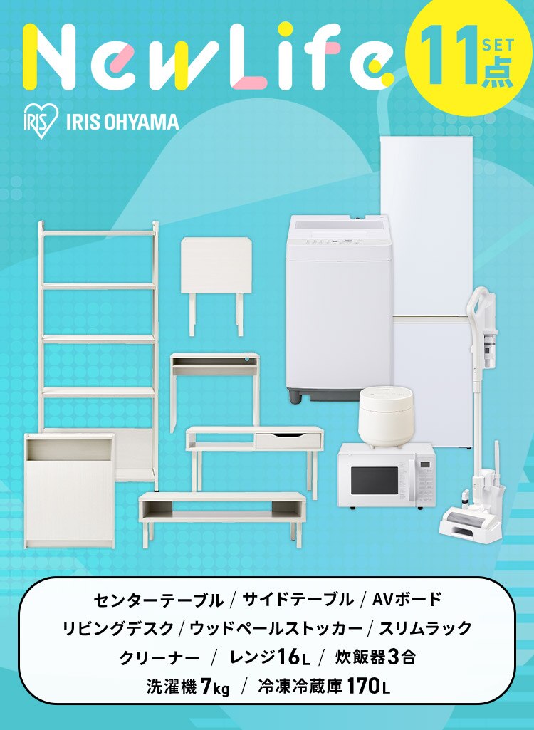 【ポイント＋5倍】 【新生活家具家電 11点セット】家電セット 冷蔵庫 170L 洗濯機 7kg レンジ 16L 炊飯器 3合 掃除機 テーブル ボード デスク ペールストッカ― ラック  ホワイト≪設置あり≫0