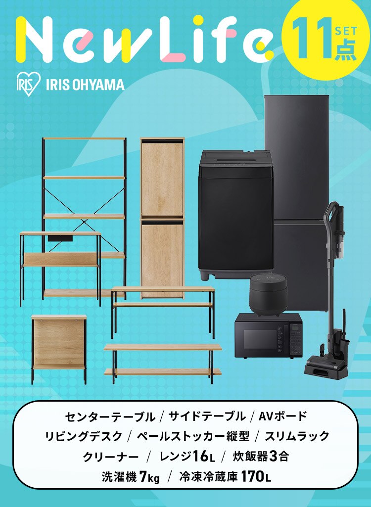 【ポイント＋5倍】 【新生活家具家電 11点セット】家電セット 冷蔵庫 170L 洗濯機 7kg レンジ 16L 炊飯器 3合 掃除機 テーブル ボード デスク ペールストッカ― ラック ブラック≪設置あり≫0