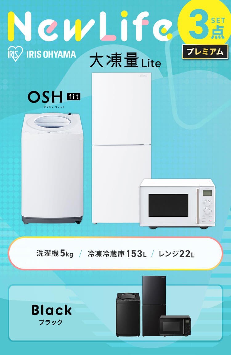 家電セット 3点 冷蔵庫153L 洗濯機5kg 単機能レンジ 22L ホワイト ≪設置あり≫0
