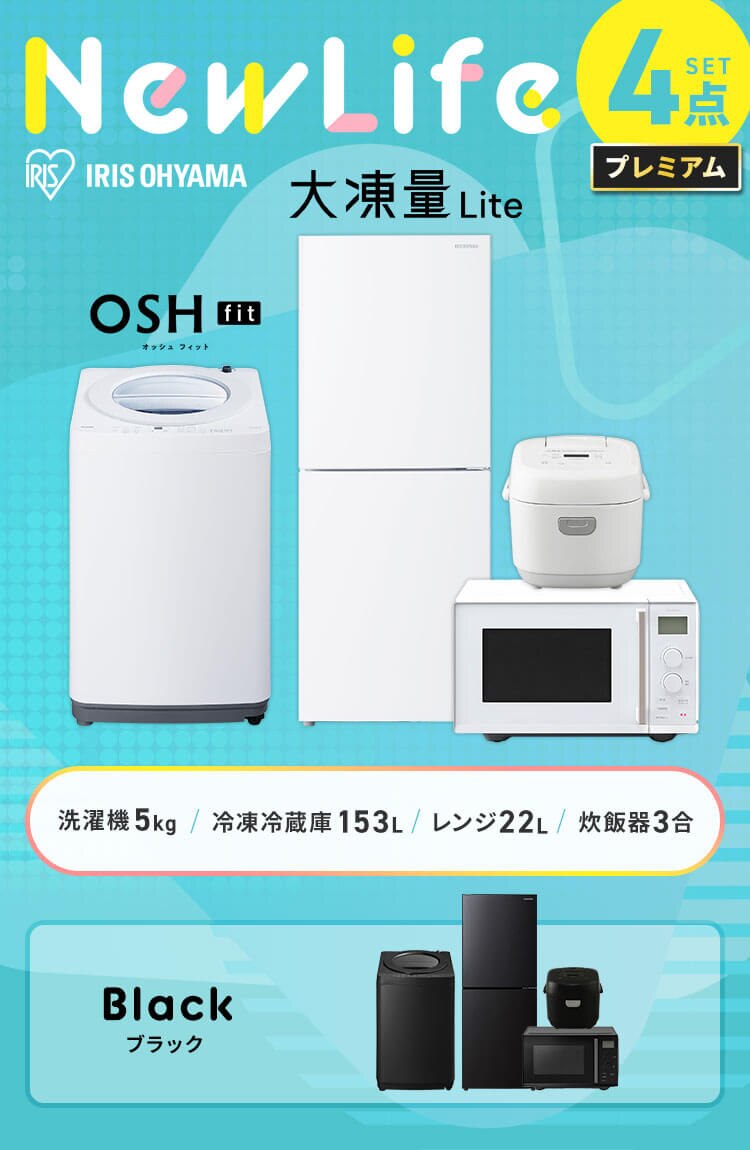 家電セット 4点 冷蔵庫153L 洗濯機5kg 単機能レンジ 22L マイコン式炊飯器 3合 ホワイト ≪設置あり≫0