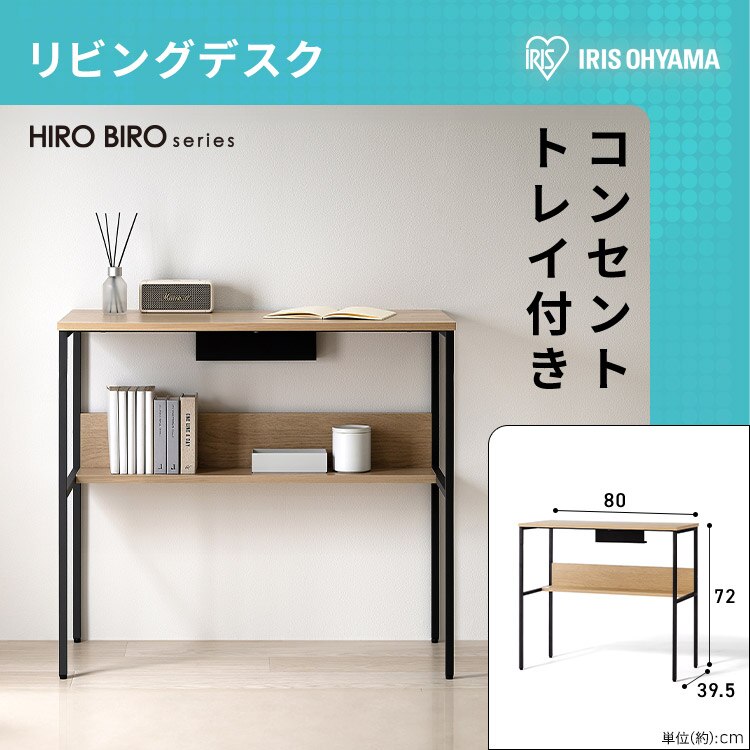 リビングデスク