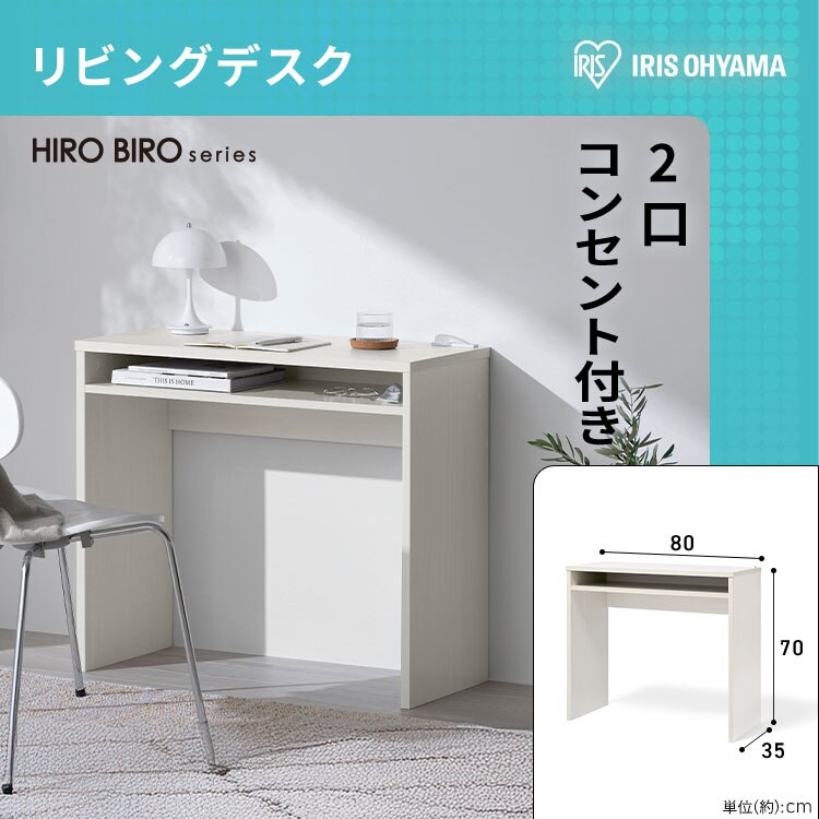 リビングデスク