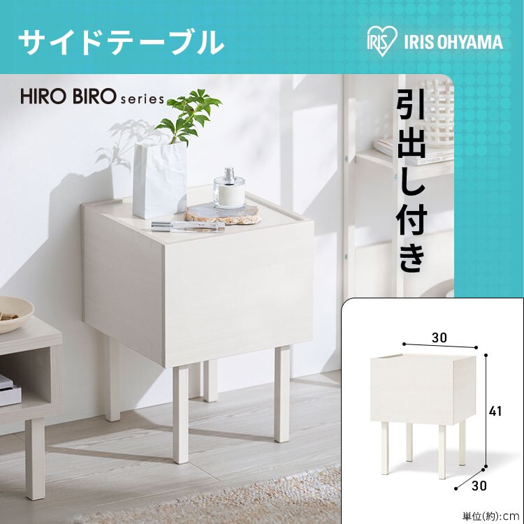 サイドテーブル