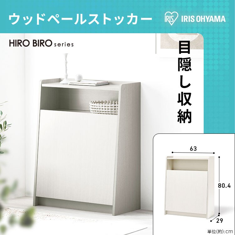 ウッドペールストッカー