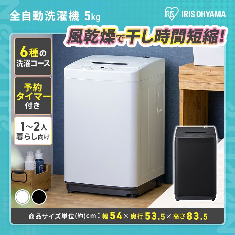 全自動暉濯機5kg