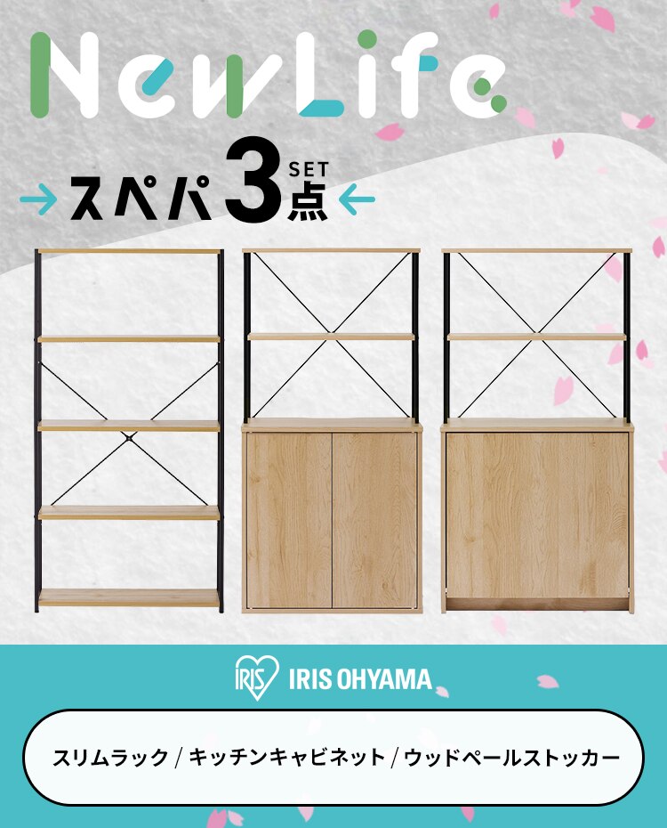 スぺパセット 新生活セット 3点 キッチンキャビネット ペールストッカー スリムラック1