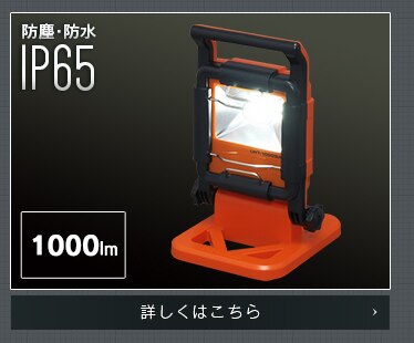 ワークライト LED 投光器 広配光 作業灯 3000lm LWT-3000CK32