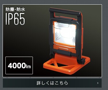 ワークライト LED 投光器 広配光 作業灯 3000lm LWT-3000CK34