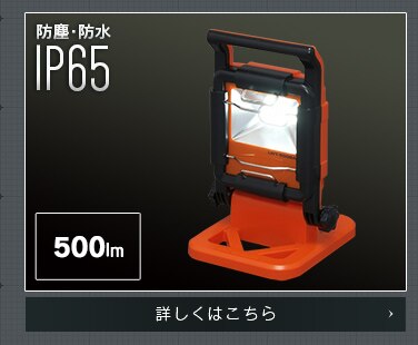 ワークライト LED 投光器 広配光 作業灯 3000lm LWT-3000CK31