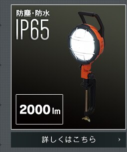 ワークライト LED 投光器 広配光 作業灯 3000lm LWT-3000CK16