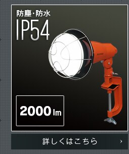 ワークライト LED 投光器 広配光 作業灯 3000lm LWT-3000CK21