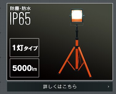 ワークライト LED 投光器 広配光 作業灯 3000lm LWT-3000CK28