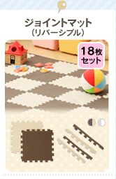 �W���C���g�}�b�g(���o�[�V�u��)18���Z�b�g