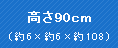 ����90cm