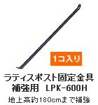 ���e�B�X�|�X�g�Œ����⋭�pLPK-600H