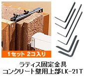 ���e�B�X�Œ����R���N���[�g�Ǘp�㕔LK-21T