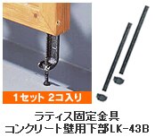 ���e�B�X����R���N���[�g�Ǘp����LK-43B