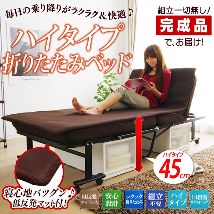 ベッド シングル 折りたたみ 14段階リクライニング ハイタイプ 厚さ10cm OTB-MTN0