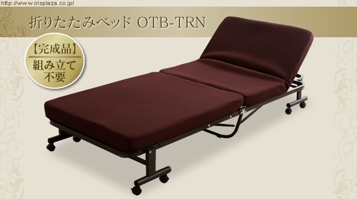 ベッド シングル 折りたたみ 14段階リクライニング 厚さ9cm OTB-TRN【前払い不可】【代引き不可】【同梱不可】0