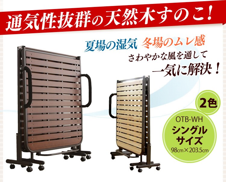 ベッド シングル すのこ 折りたたみ ハイタイプ OTB-WH ブラウン1