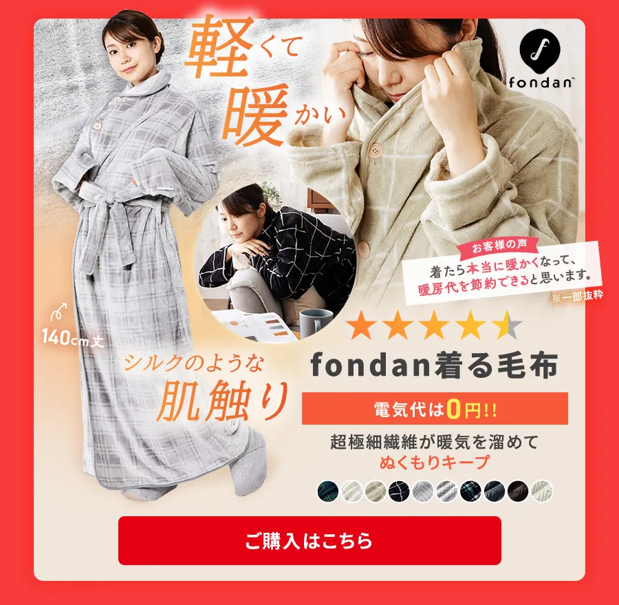 �u�Ƃ낯�鉷�����vfondan����ѕz 140cm��B���ɍב@�ۂ��g�C�𗭂߂Ăʂ�����L�[�v