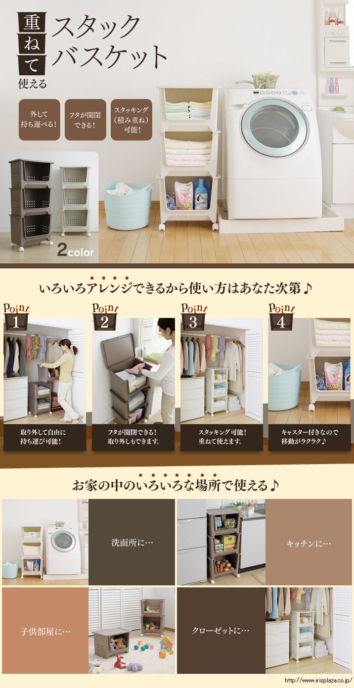 スタックバスケット