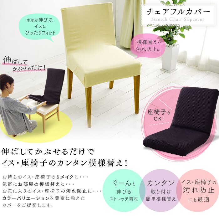 ソファフルカバー