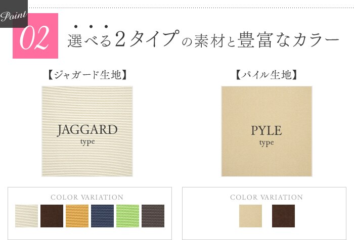 選べる２タイプの素材と豊富なカラー