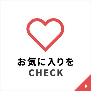 お気に入りを見る