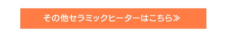 電気ストーブ 遠赤外線 コンパクト ブラックコート 2段階調節 IEHDB-800-P ピンク6