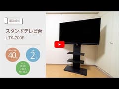 テレビ台 スタンドタイプ UTS-700R-BO ブラックオーク【代引き不可】7