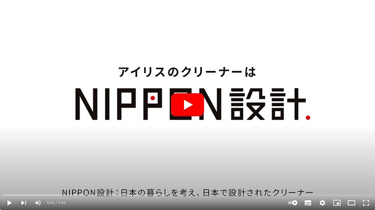 使う人のことを考えたクリーナー