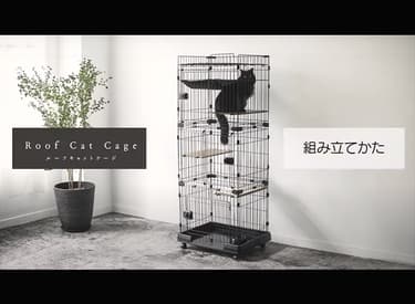 ルーフキャットケージ ワイド 4段 RFC-904 アイアンブラック キャスター付き22