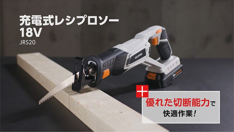 【14%OFF】 電動ノコギリ レシプロソー 18V 充電式 本体のみ JRS20-Z 2