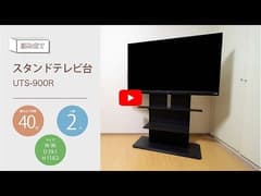 テレビ台 スタンドタイプ UTS-900R-BO ブラックオーク【代引き不可】8